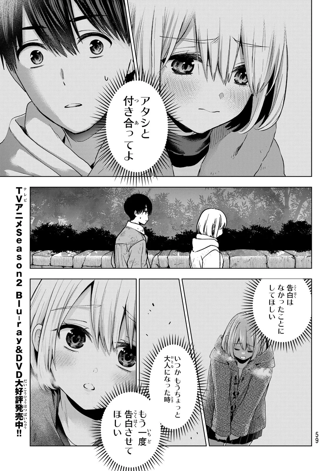 KAKKOU NO IINAZUKE - RAW Chap 303 - Pic 7