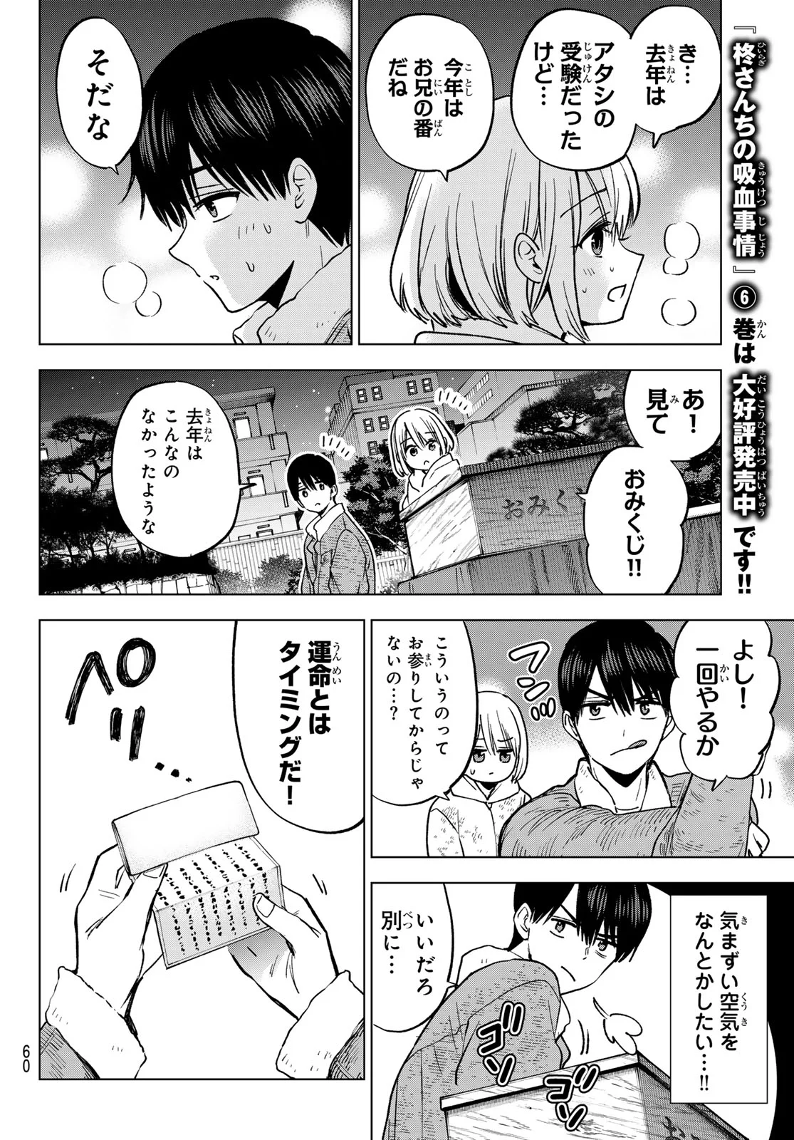 KAKKOU NO IINAZUKE - RAW Chap 303 - Pic 8