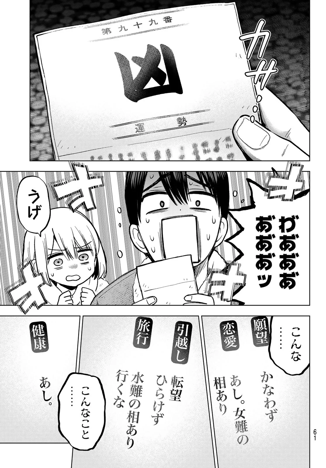 KAKKOU NO IINAZUKE - RAW Chap 303 - Pic 9