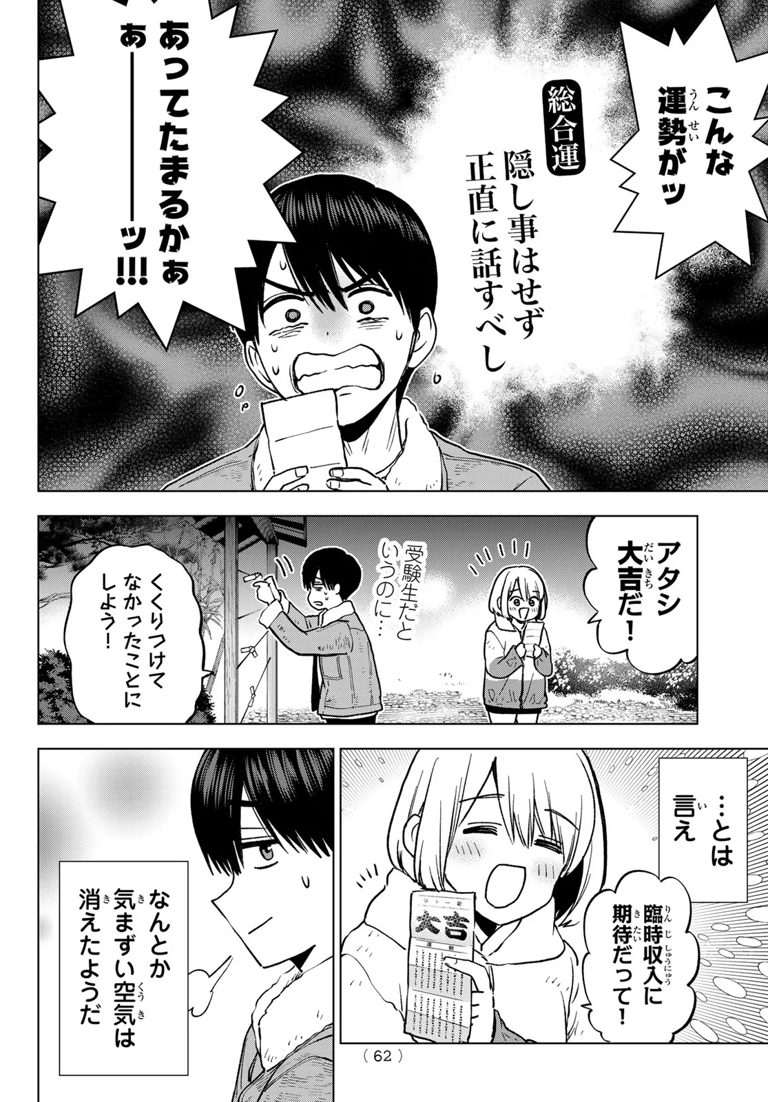 KAKKOU NO IINAZUKE - RAW Chap 303 - Pic 10