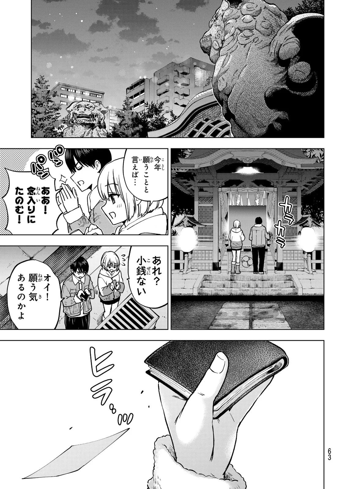 KAKKOU NO IINAZUKE - RAW Chap 303 - Pic 11