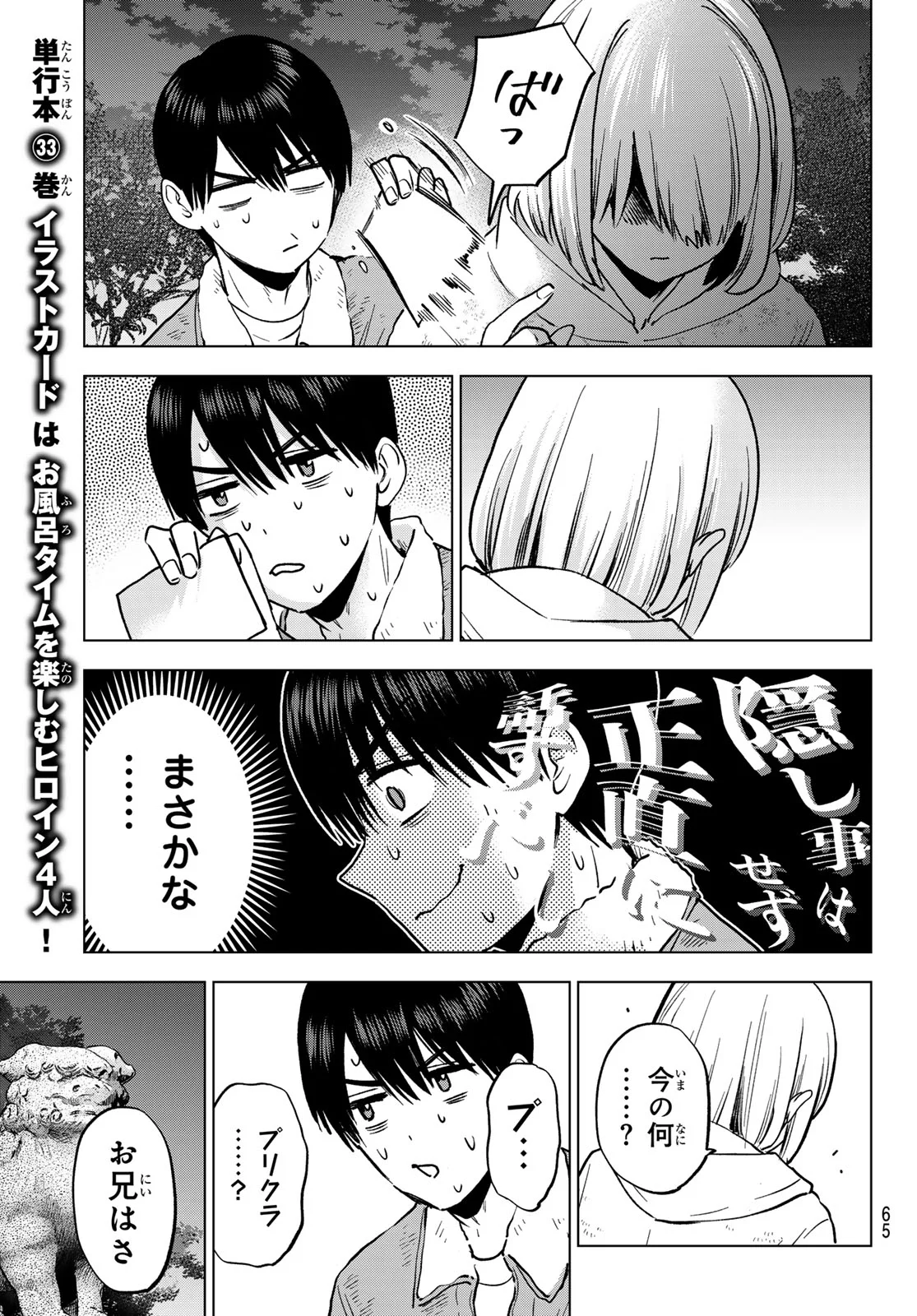 KAKKOU NO IINAZUKE - RAW Chap 303 - Pic 13