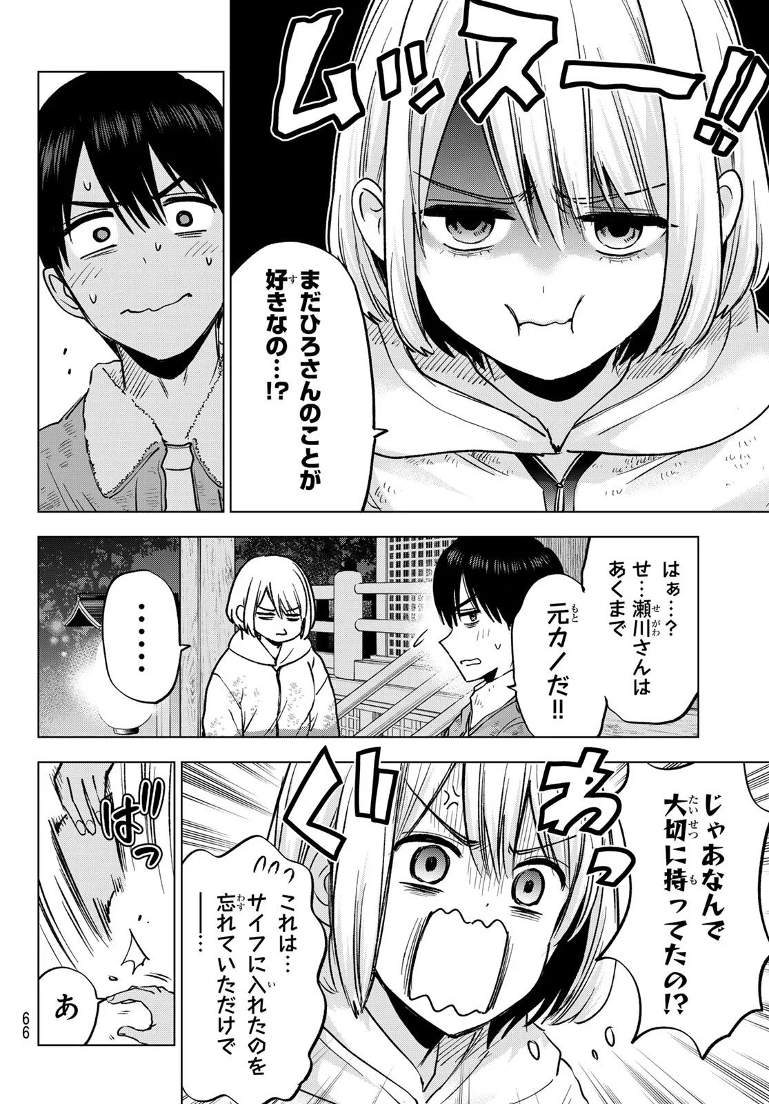 KAKKOU NO IINAZUKE - RAW Chap 303 - Pic 14