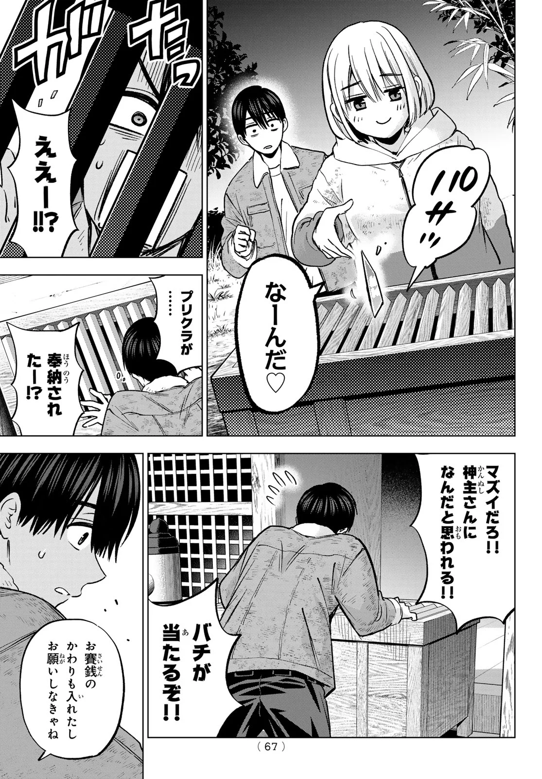 KAKKOU NO IINAZUKE - RAW Chap 303 - Pic 15