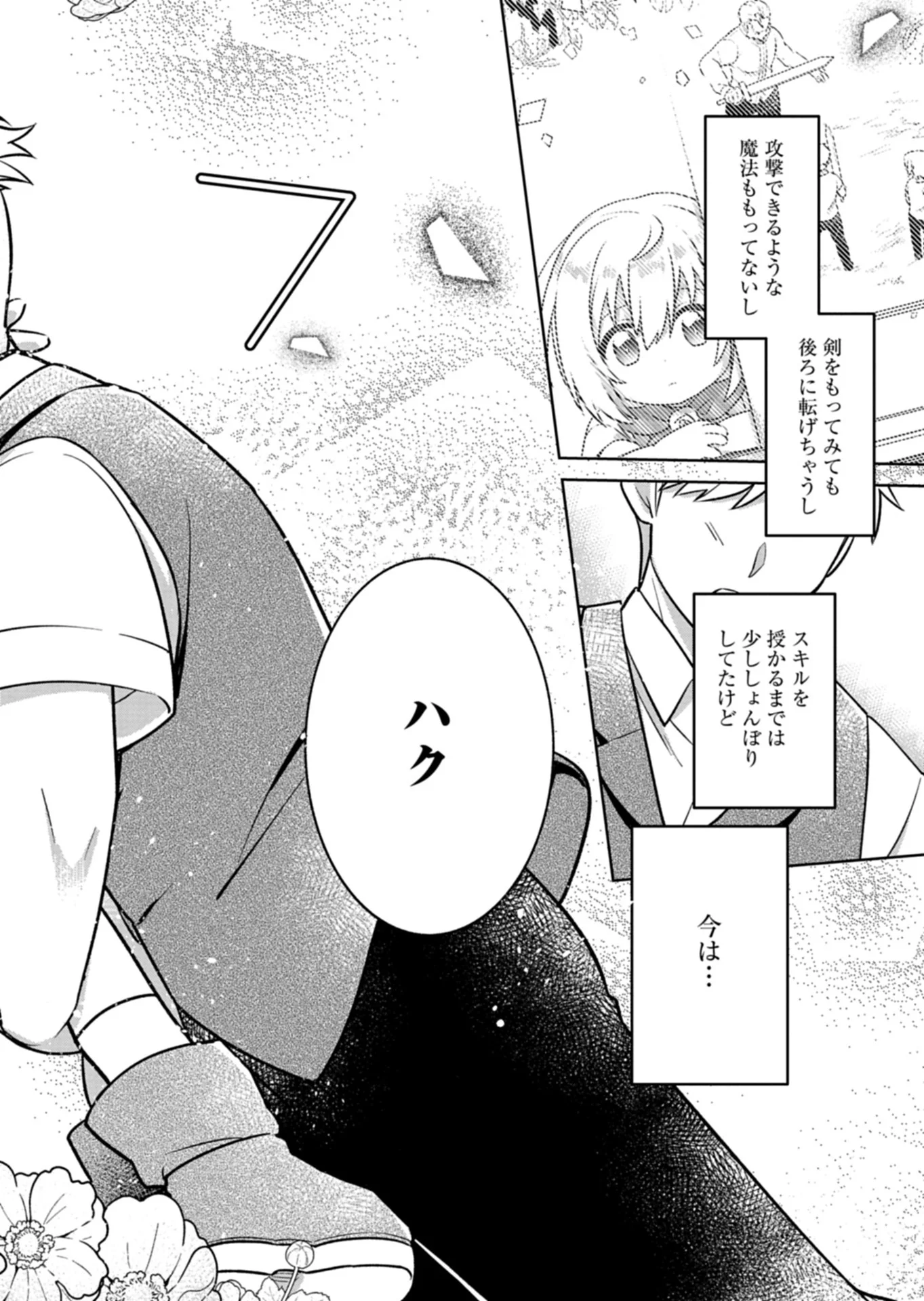SHOKUBUTSU MAHOU DE KIMAMA NI GARDENING LIFE ~HAKU TO SEIREI SAN TACHI NO SHOKUBUTSUEN~ RAW Chapter 7.2 - Page 5