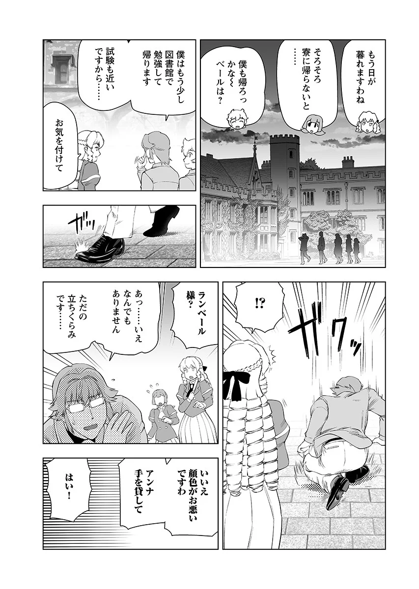 Akuyaku Reijou Tensei Oji-san Chap 66.2 - Pic 5