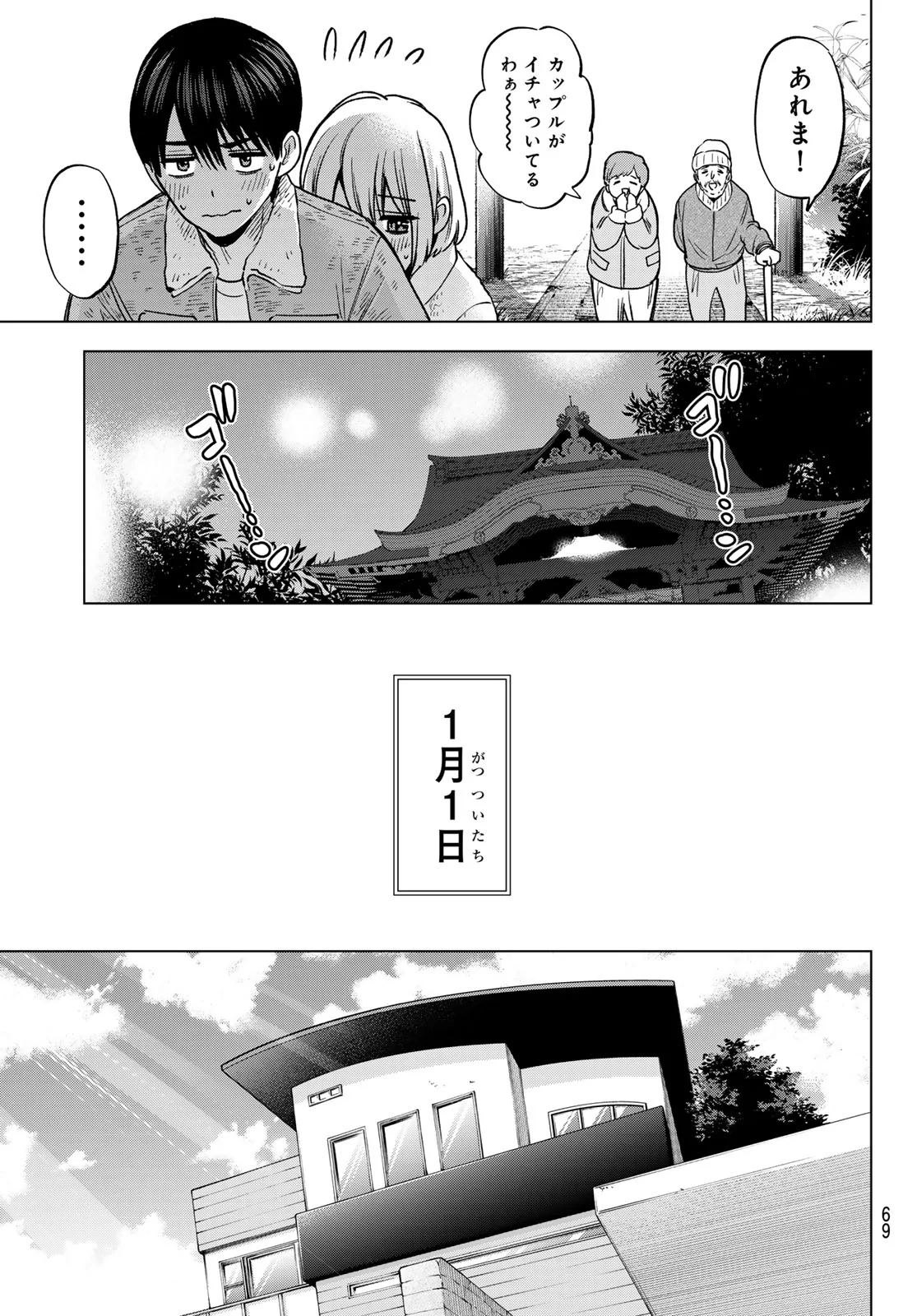KAKKOU NO IINAZUKE - RAW Chap 303 - Pic 17