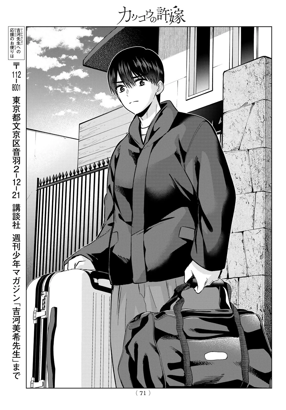 KAKKOU NO IINAZUKE - RAW Chap 303 - Pic 19