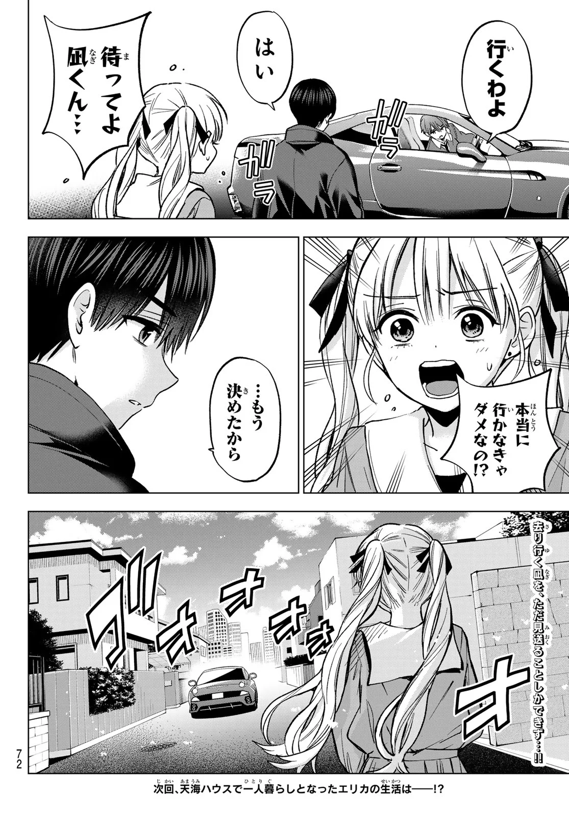 KAKKOU NO IINAZUKE - RAW Chap 303 - Pic 20