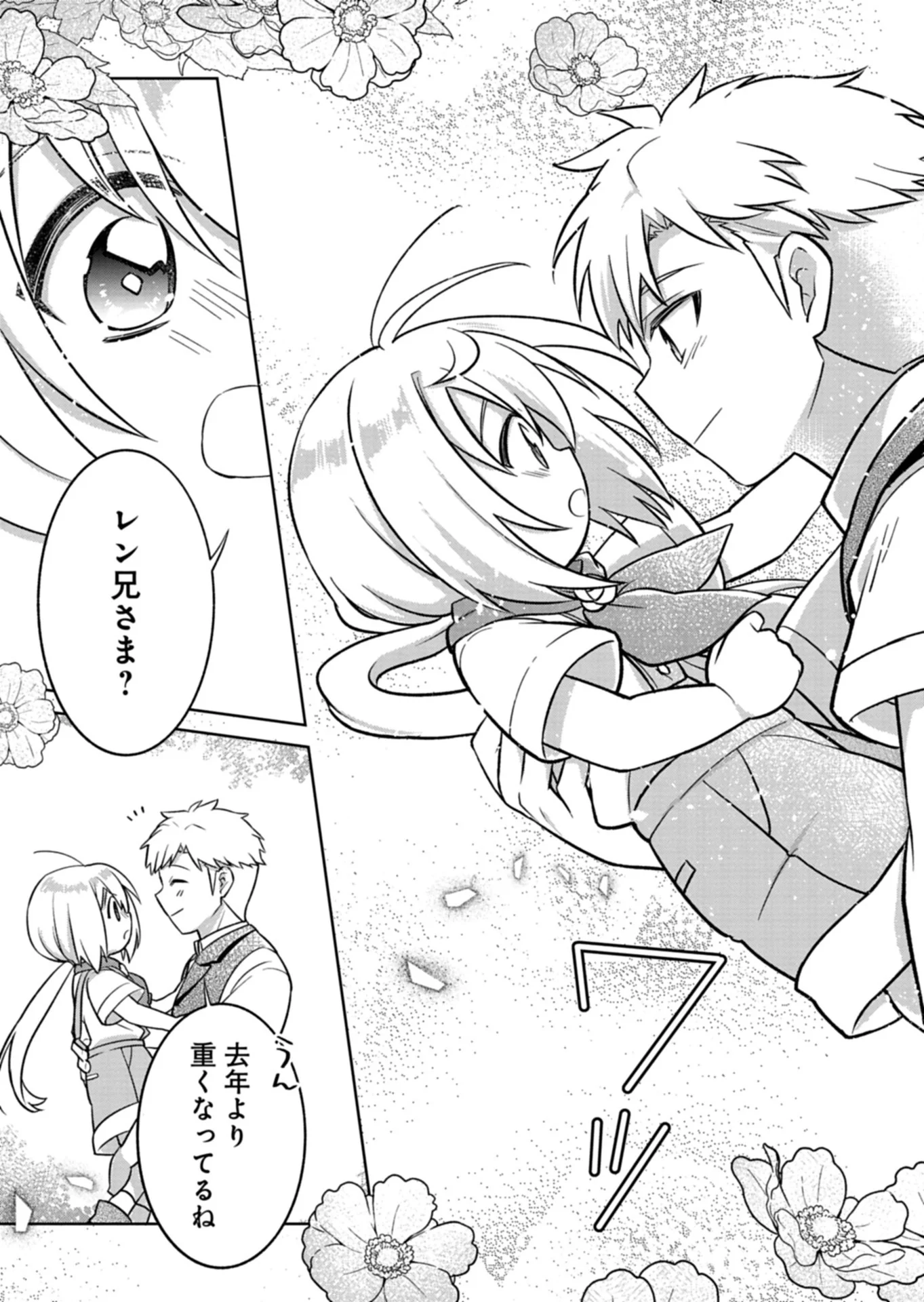 SHOKUBUTSU MAHOU DE KIMAMA NI GARDENING LIFE ~HAKU TO SEIREI SAN TACHI NO SHOKUBUTSUEN~ RAW Chapter 7.2 - Page 6