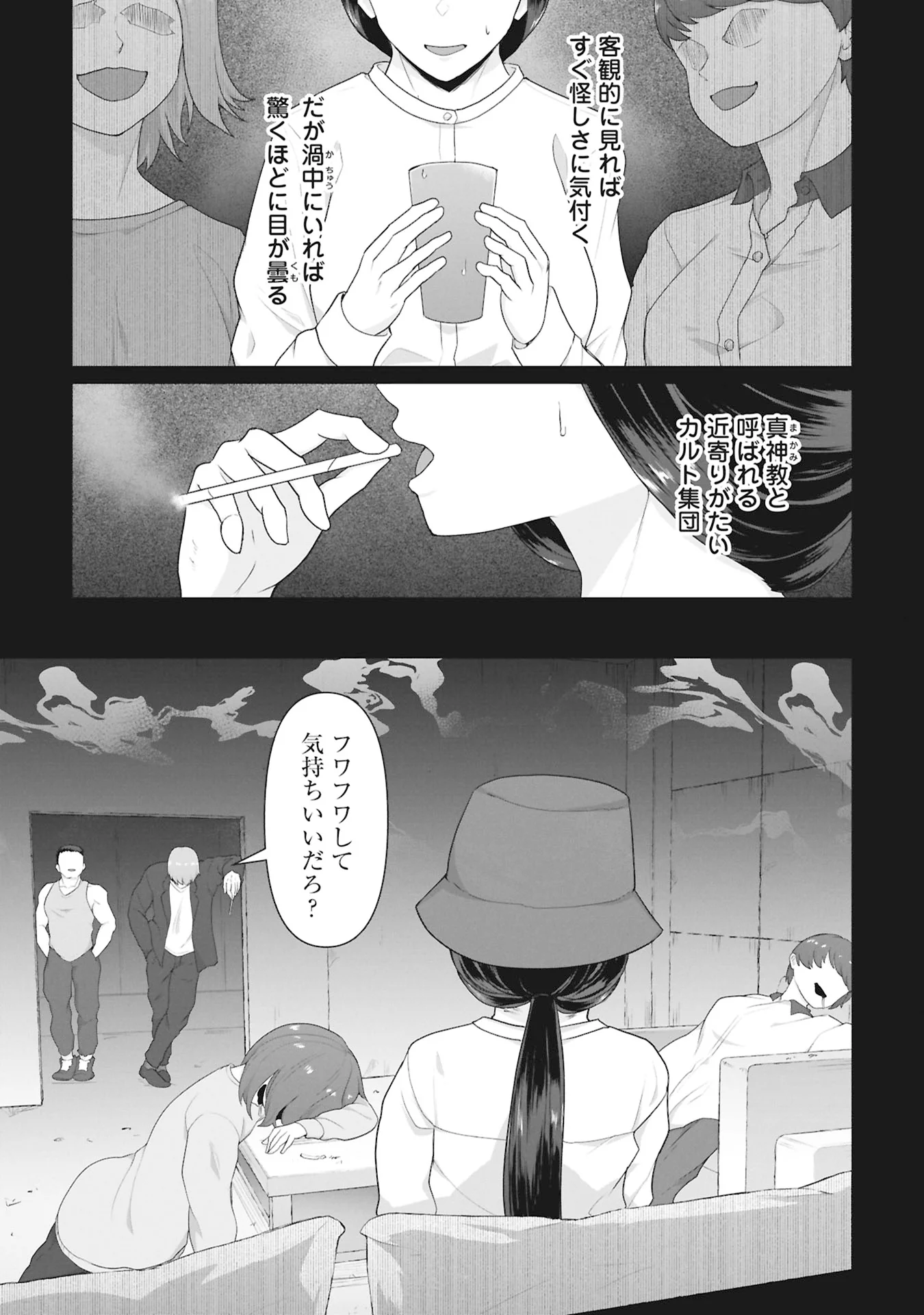 ORE NO WAKUCHIN DAKE GA ZOMBIE SHITA SEKAI WO SUKUERU Chapter 43 - Page 5