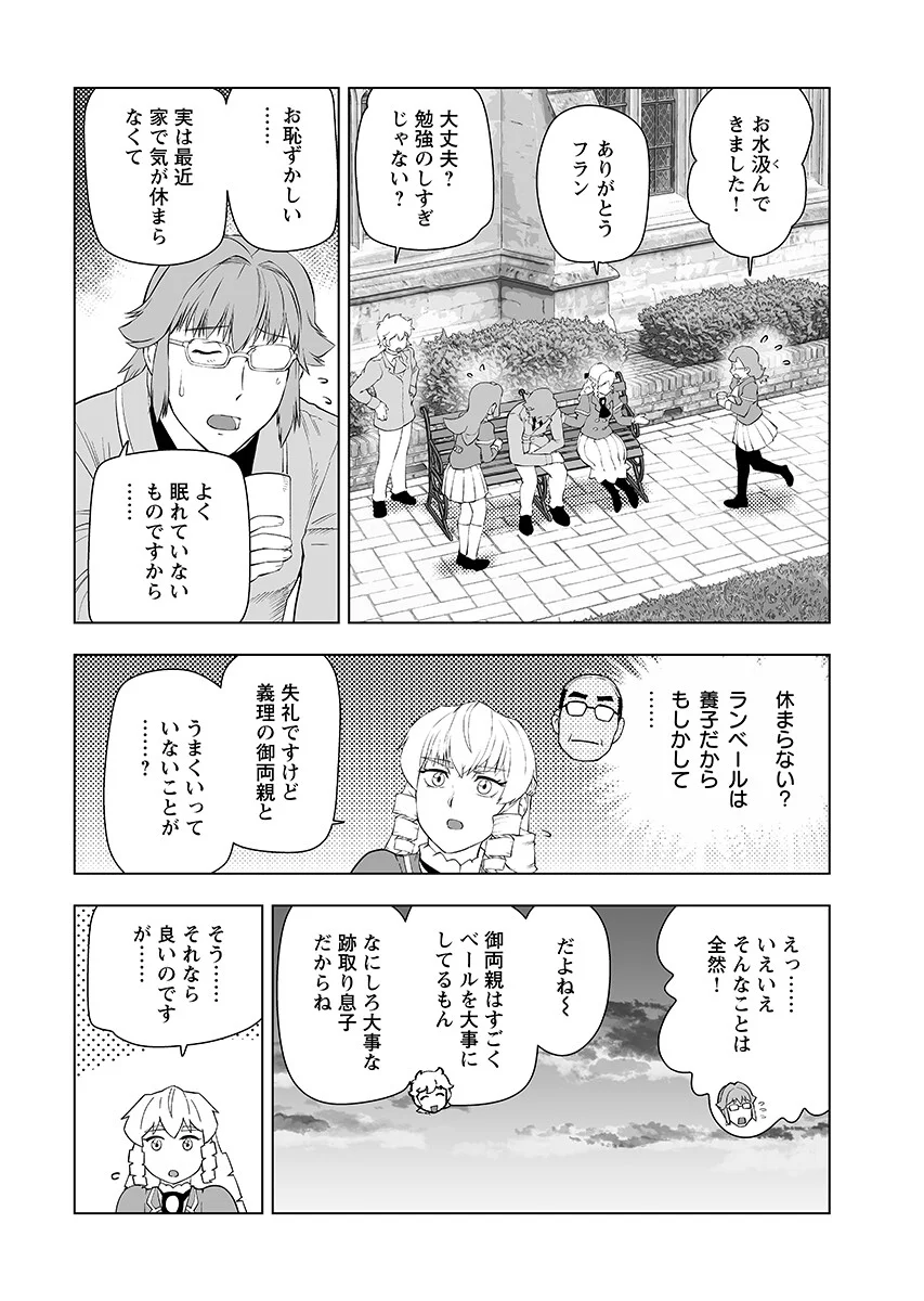 Akuyaku Reijou Tensei Oji-san Chap 66.2 - Pic 6