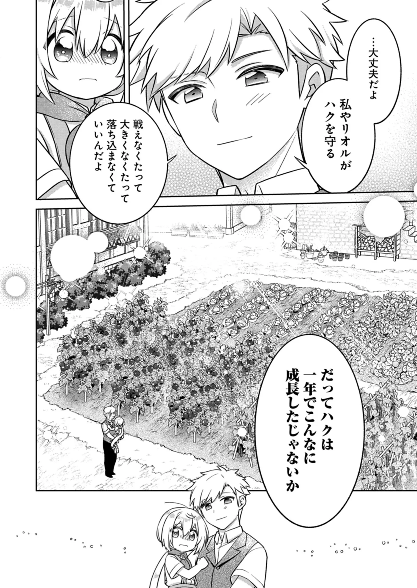 SHOKUBUTSU MAHOU DE KIMAMA NI GARDENING LIFE ~HAKU TO SEIREI SAN TACHI NO SHOKUBUTSUEN~ RAW Chapter 7.2 - Page 7