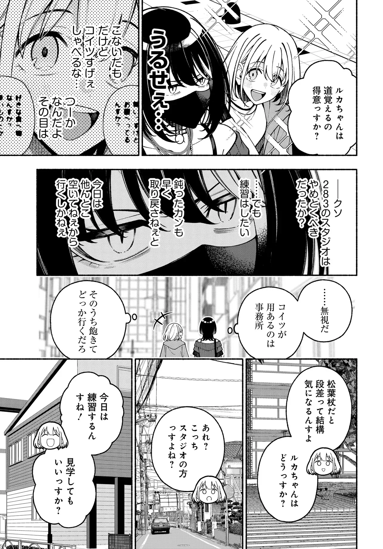 IDOLMASTER SHINY COLORS COHERENT LIGHT Chapter 26.1 - Page 7