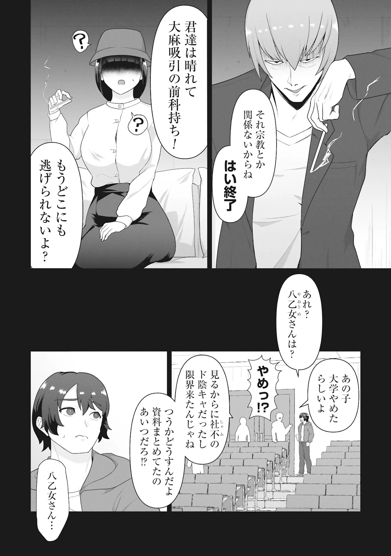 ORE NO WAKUCHIN DAKE GA ZOMBIE SHITA SEKAI WO SUKUERU Chapter 43 - Page 6