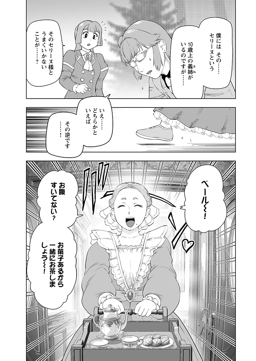 Akuyaku Reijou Tensei Oji-san Chap 66.2 - Pic 7