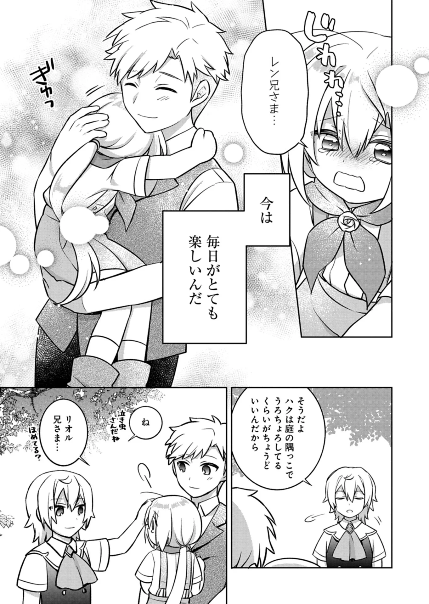SHOKUBUTSU MAHOU DE KIMAMA NI GARDENING LIFE ~HAKU TO SEIREI SAN TACHI NO SHOKUBUTSUEN~ RAW Chapter 7.2 - Page 8