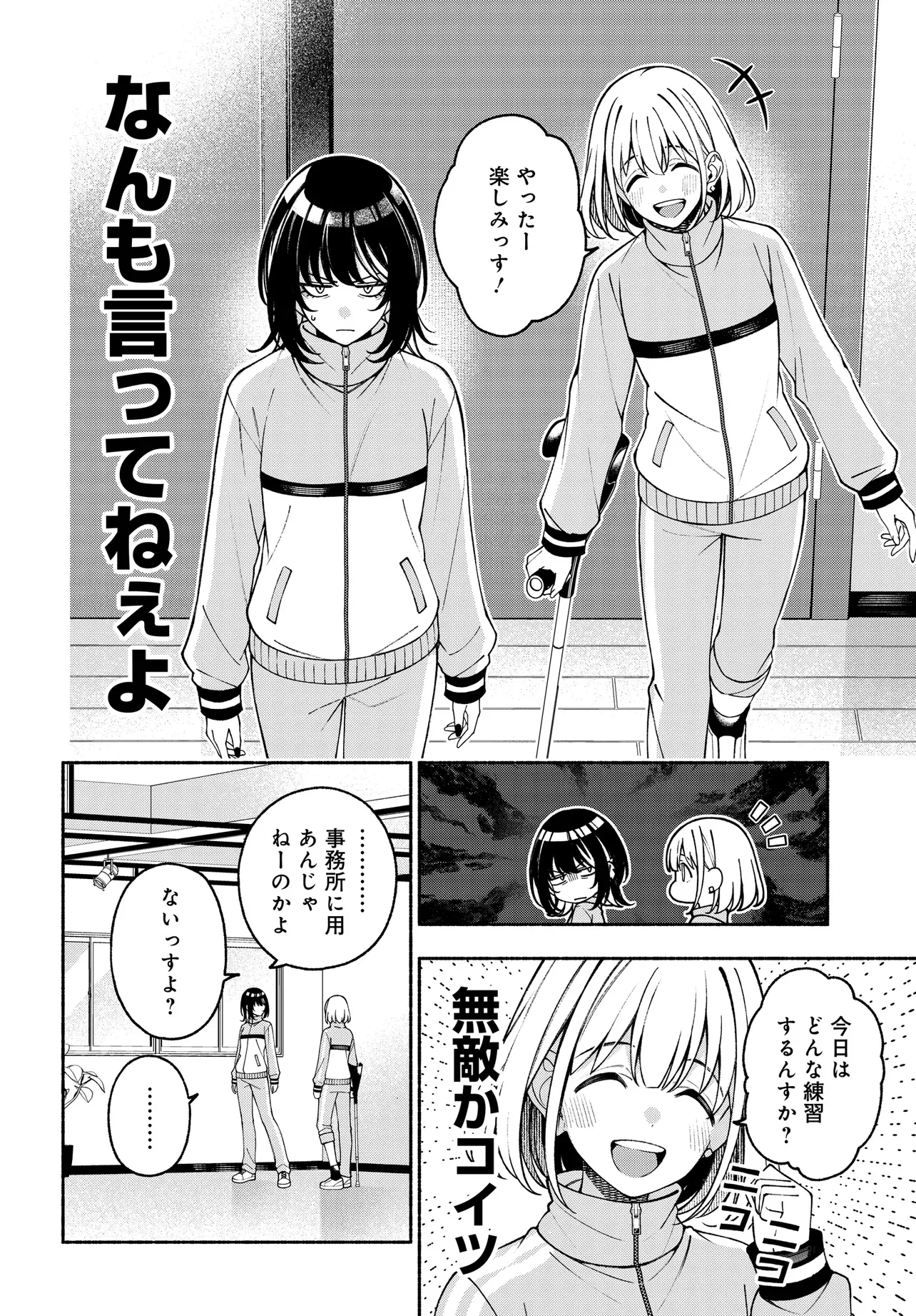 IDOLMASTER SHINY COLORS COHERENT LIGHT Chapter 26.1 - Page 8