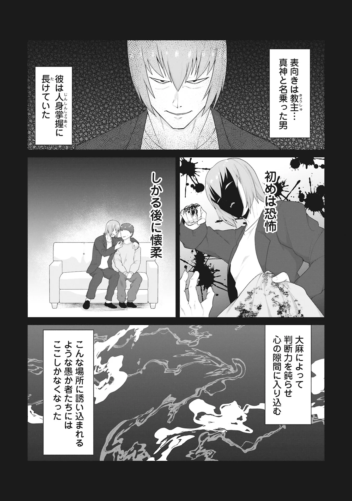 ORE NO WAKUCHIN DAKE GA ZOMBIE SHITA SEKAI WO SUKUERU Chapter 43 - Page 7