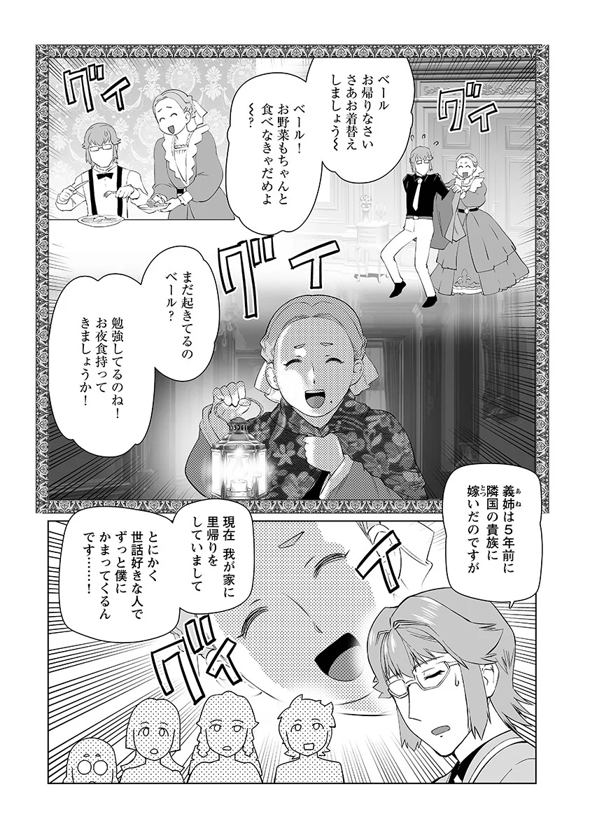 Akuyaku Reijou Tensei Oji-san Chap 66.2 - Pic 8