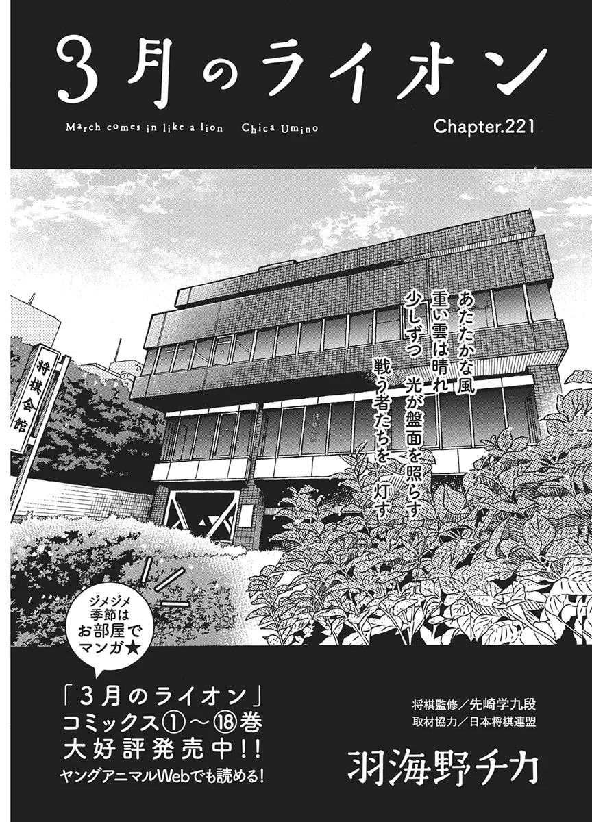 3-GATSU NO LION - RAW Chap 221 - Pic 1