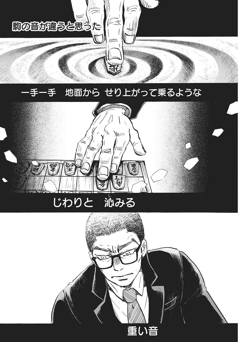 3-GATSU NO LION - RAW Chap 221 - Pic 2