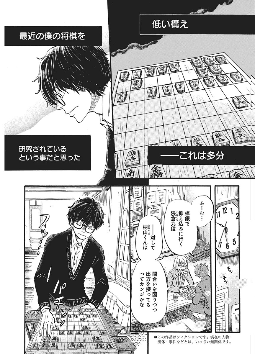 3-GATSU NO LION - RAW Chap 221 - Pic 3