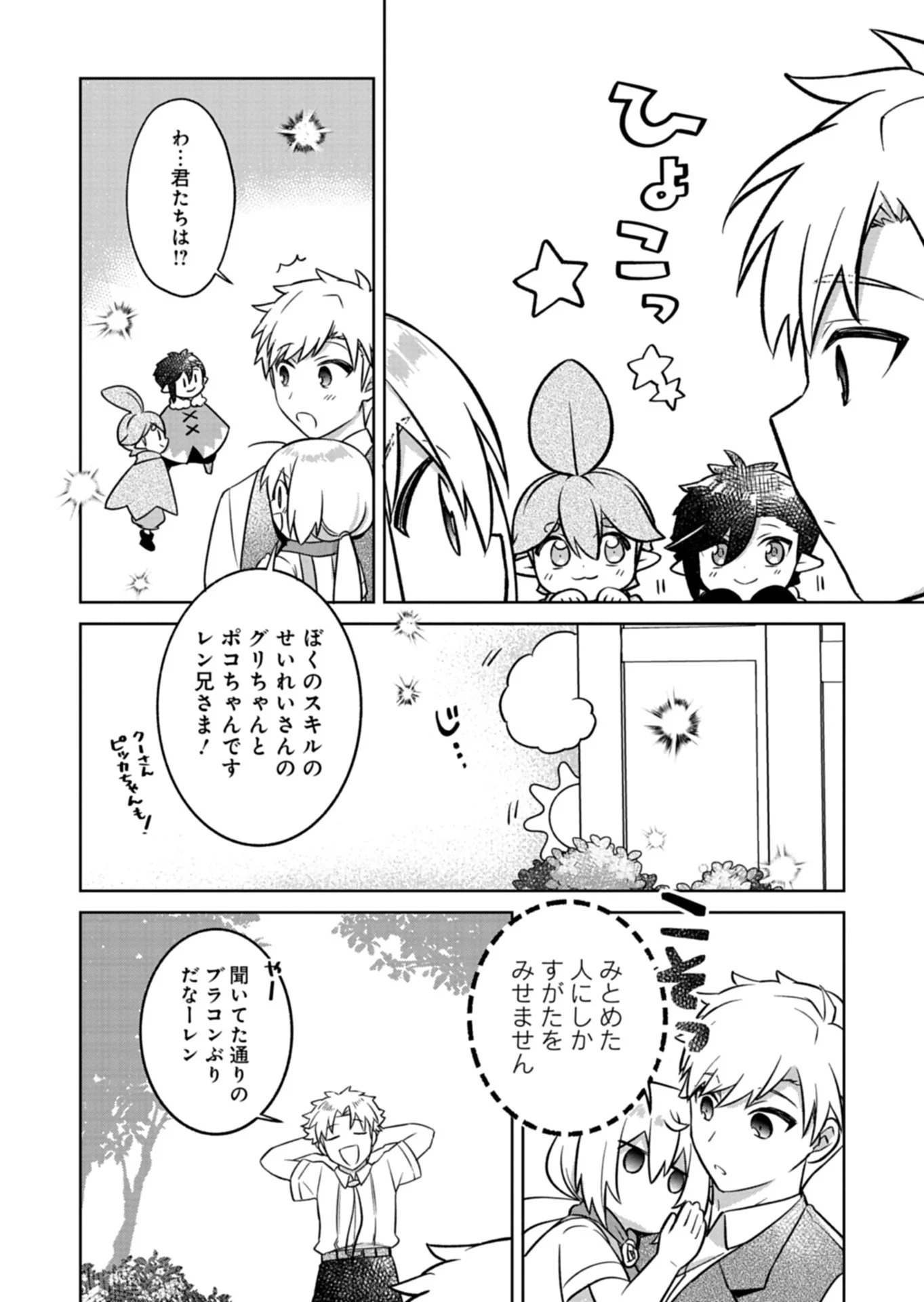 SHOKUBUTSU MAHOU DE KIMAMA NI GARDENING LIFE ~HAKU TO SEIREI SAN TACHI NO SHOKUBUTSUEN~ RAW Chapter 7.2 - Page 9