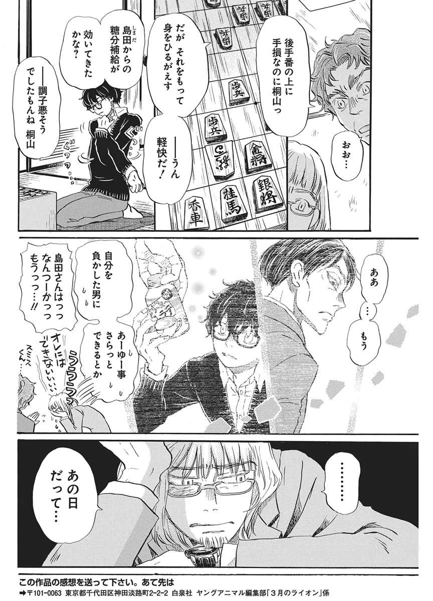 3-GATSU NO LION - RAW Chap 221 - Pic 4