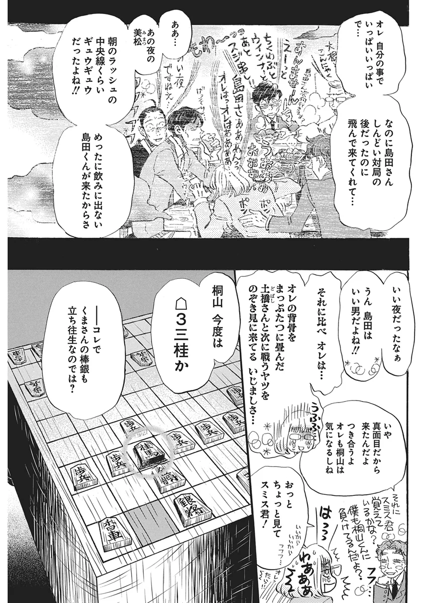 3-GATSU NO LION - RAW Chap 221 - Pic 5