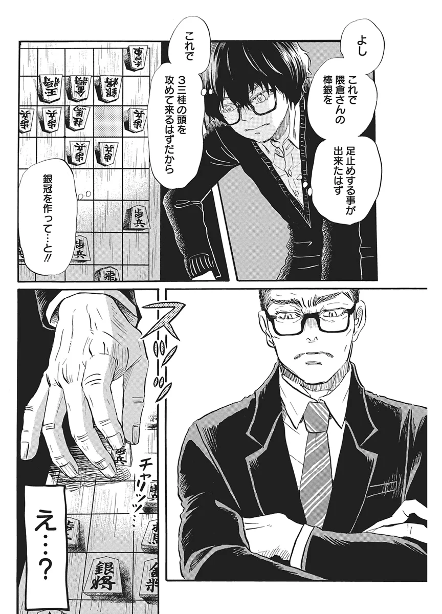 3-GATSU NO LION - RAW Chap 221 - Pic 6
