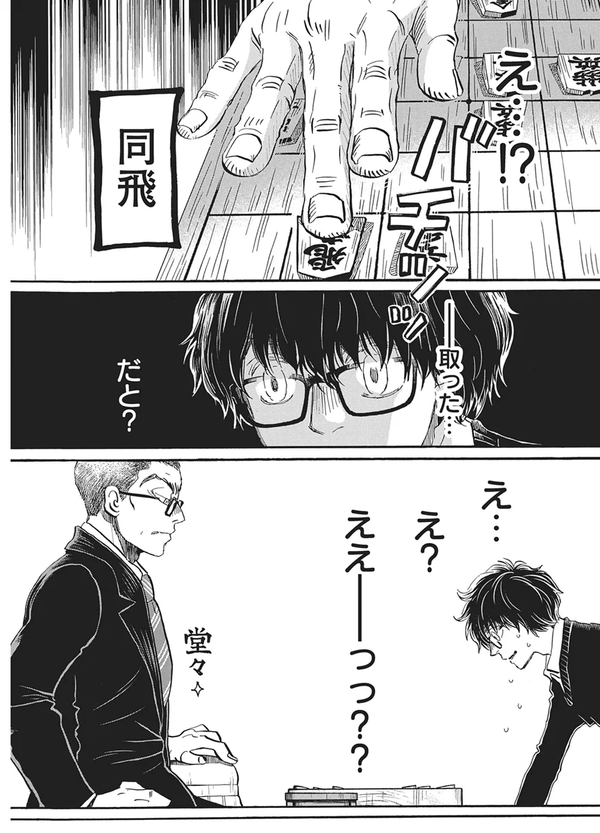 3-GATSU NO LION - RAW Chap 221 - Pic 7