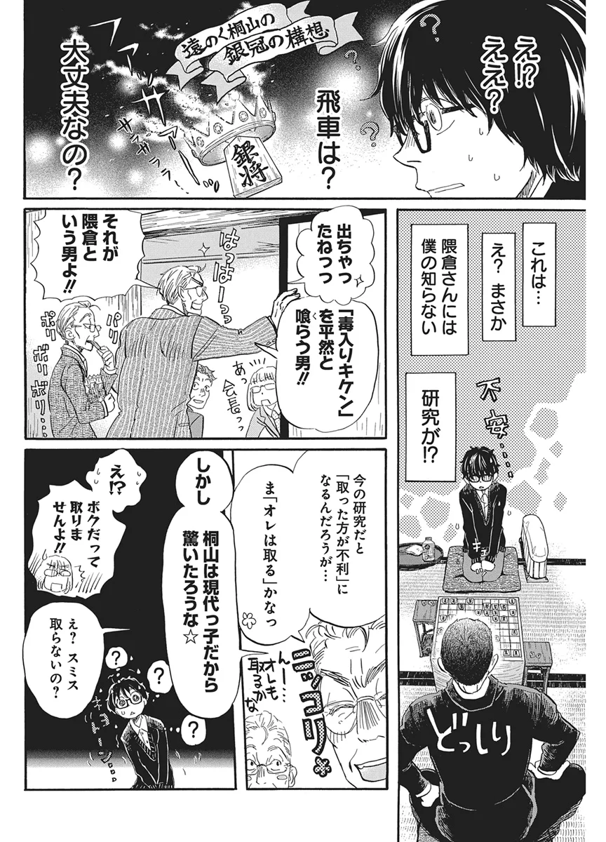 3-GATSU NO LION - RAW Chap 221 - Pic 8