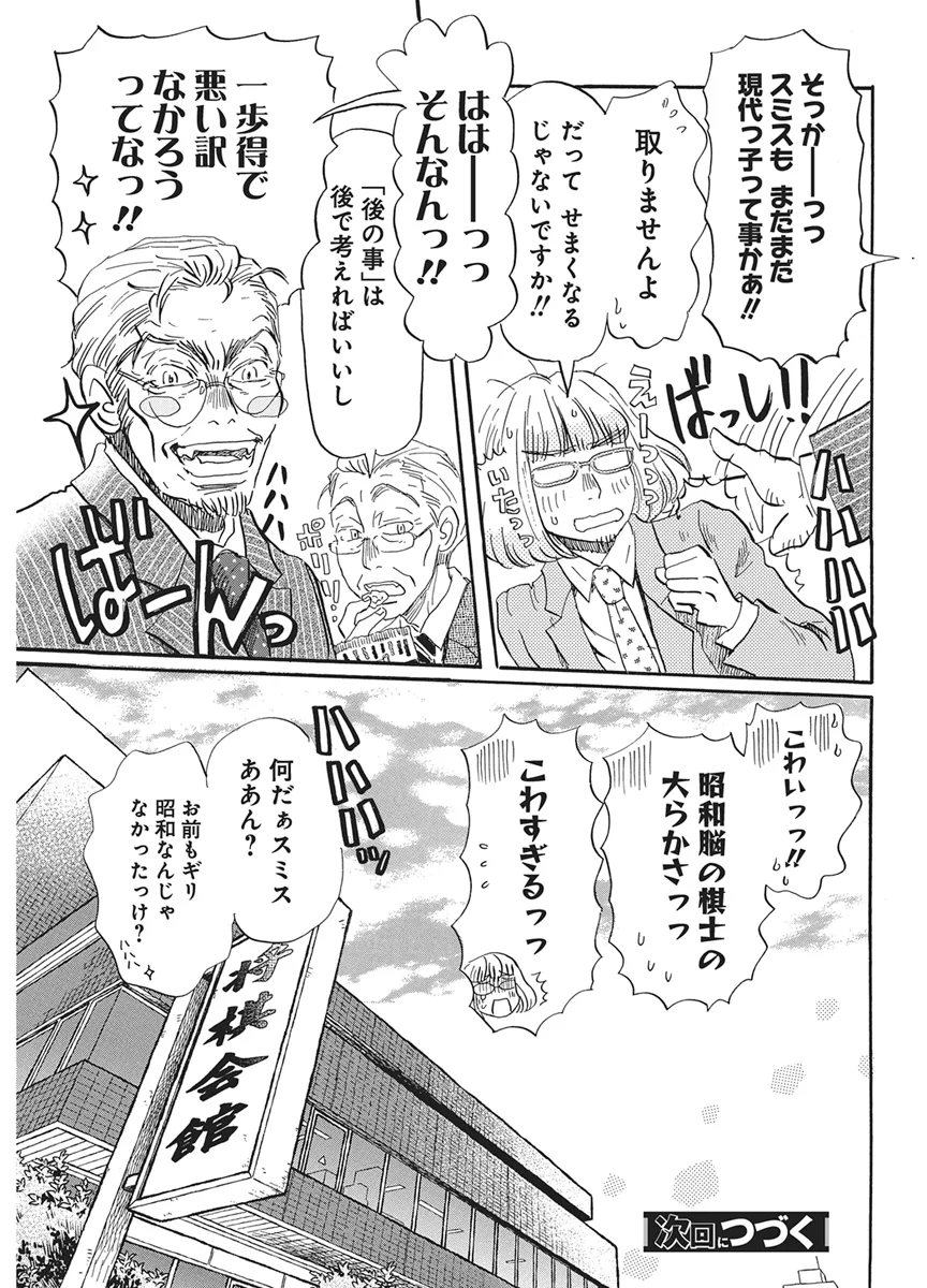 3-GATSU NO LION - RAW Chap 221 - Pic 9