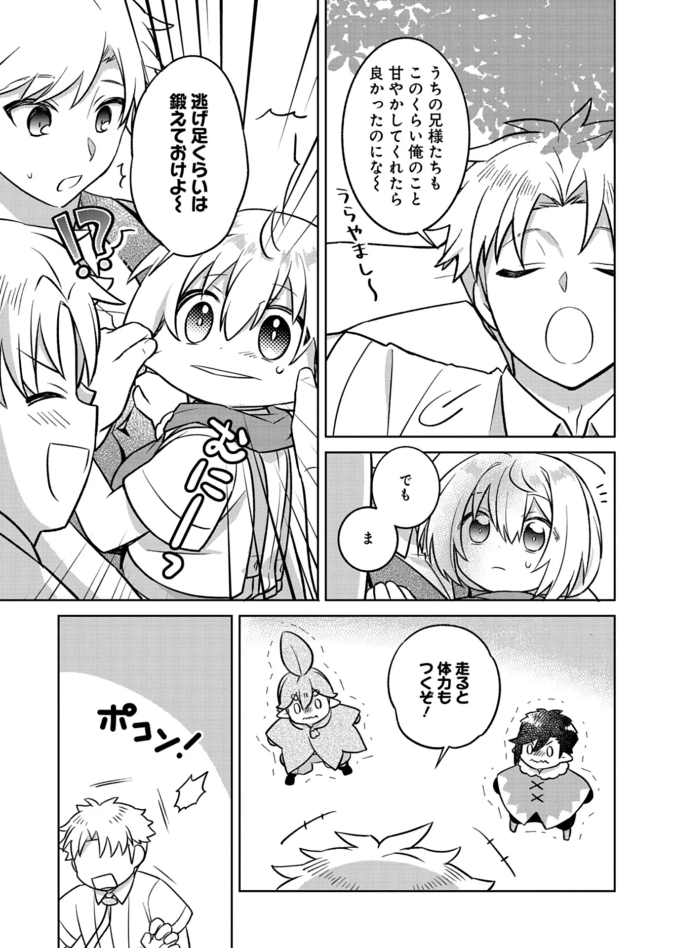 SHOKUBUTSU MAHOU DE KIMAMA NI GARDENING LIFE ~HAKU TO SEIREI SAN TACHI NO SHOKUBUTSUEN~ RAW Chapter 7.2 - Page 10