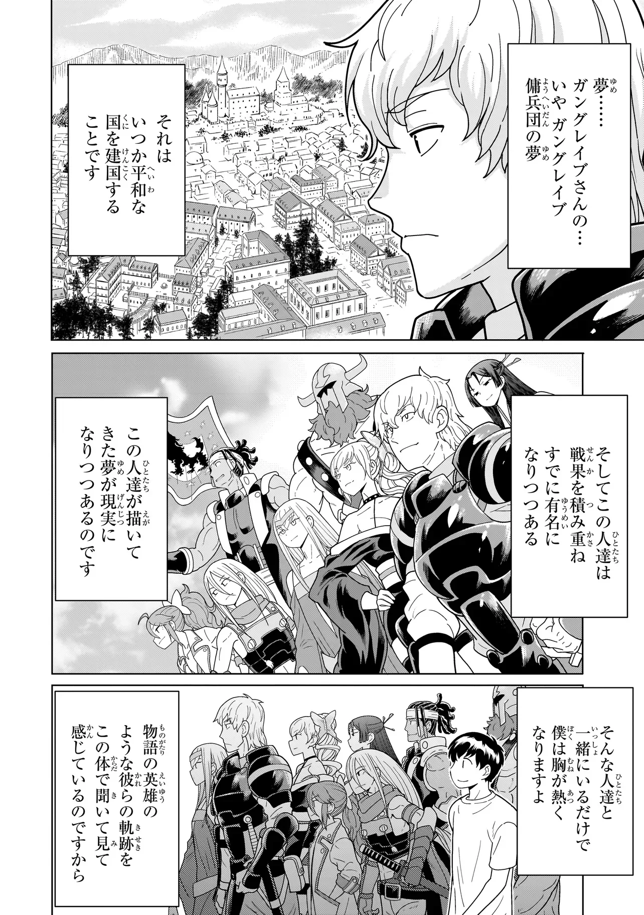 YOUHEIDAN NO RYOURIBAN Chapter 14.7 - Page 10