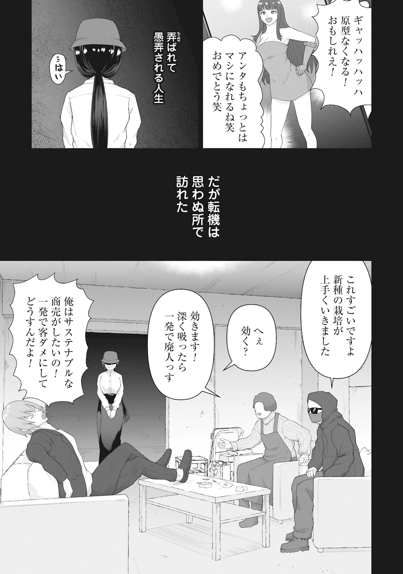 ORE NO WAKUCHIN DAKE GA ZOMBIE SHITA SEKAI WO SUKUERU Chapter 43 - Page 9