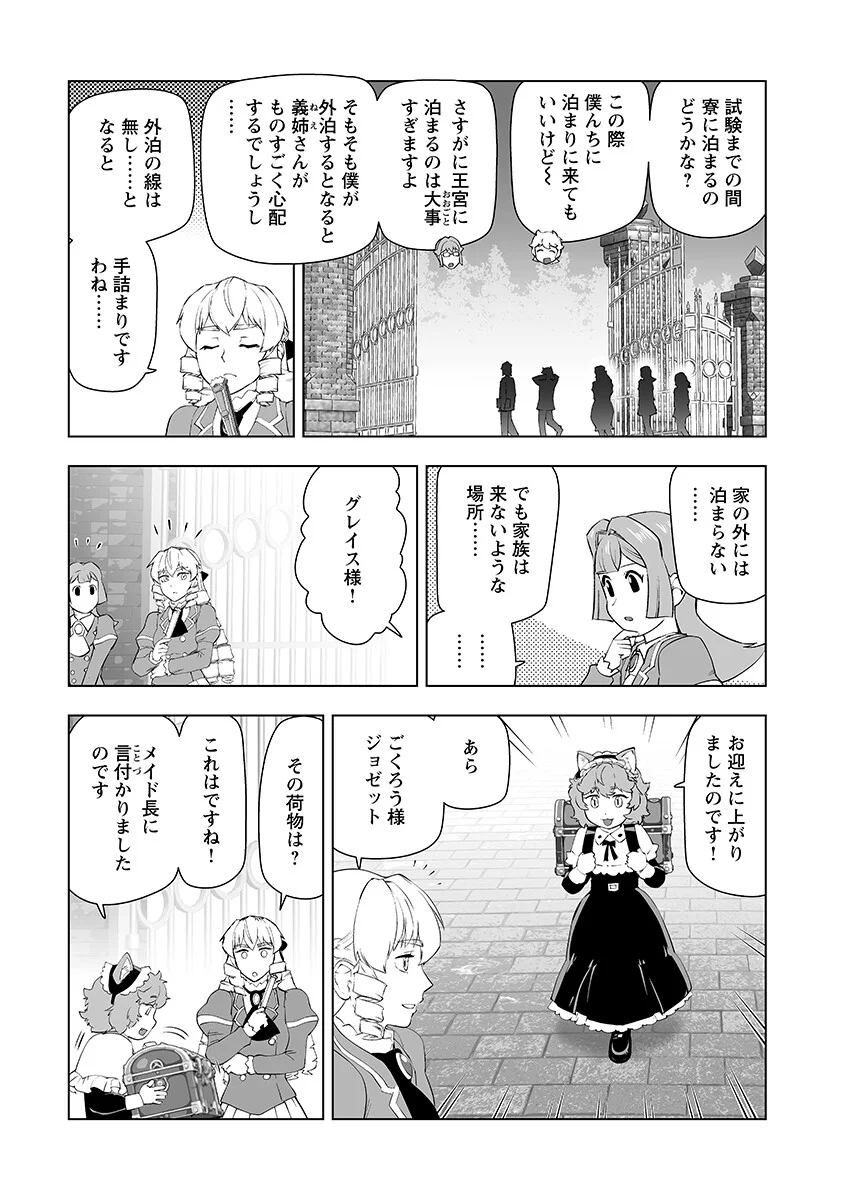 Akuyaku Reijou Tensei Oji-san Chap 66.2 - Pic 10