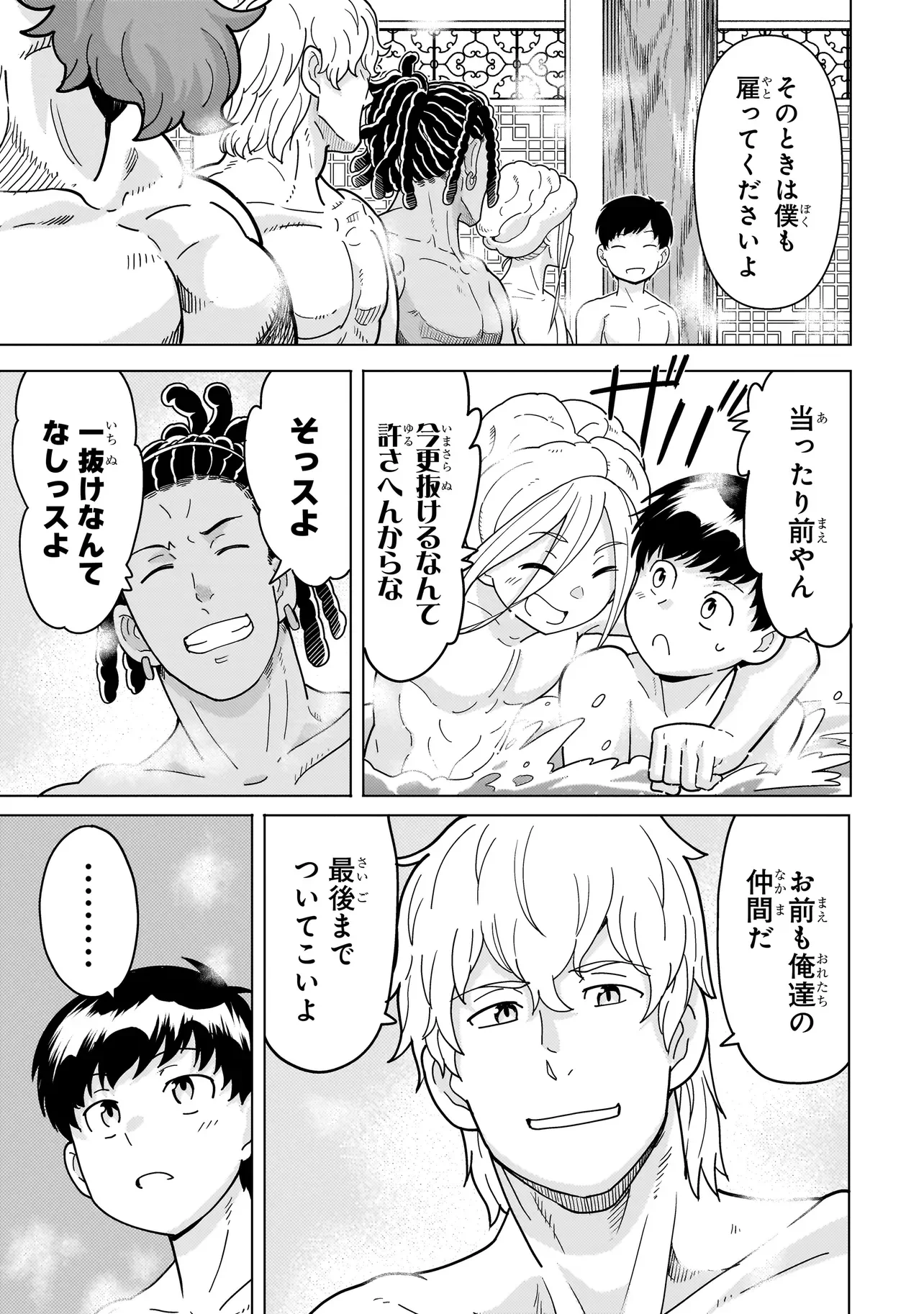 YOUHEIDAN NO RYOURIBAN Chapter 14.7 - Page 11