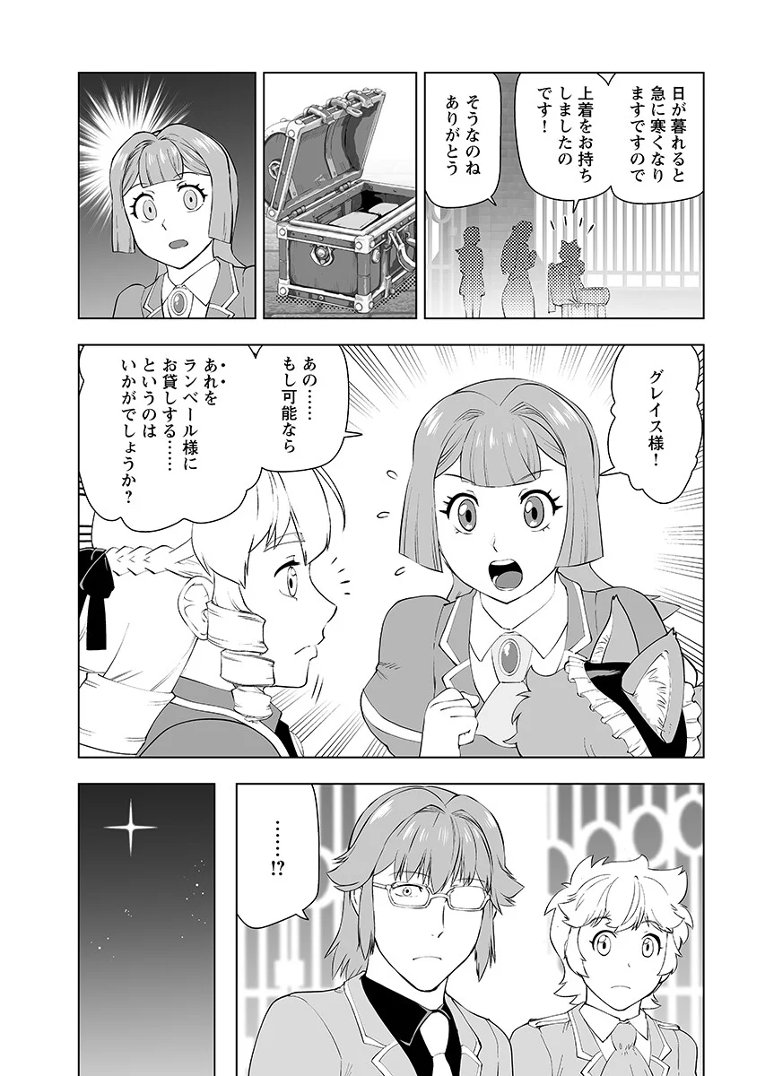 Akuyaku Reijou Tensei Oji-san Chap 66.2 - Pic 11