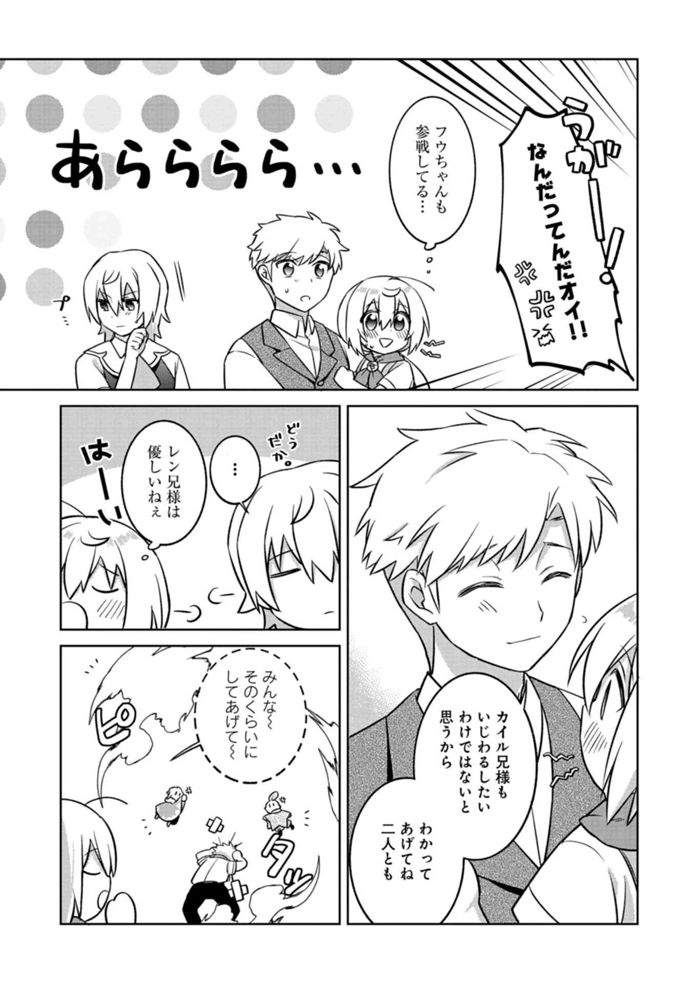 SHOKUBUTSU MAHOU DE KIMAMA NI GARDENING LIFE ~HAKU TO SEIREI SAN TACHI NO SHOKUBUTSUEN~ RAW Chapter 7.2 - Page 12