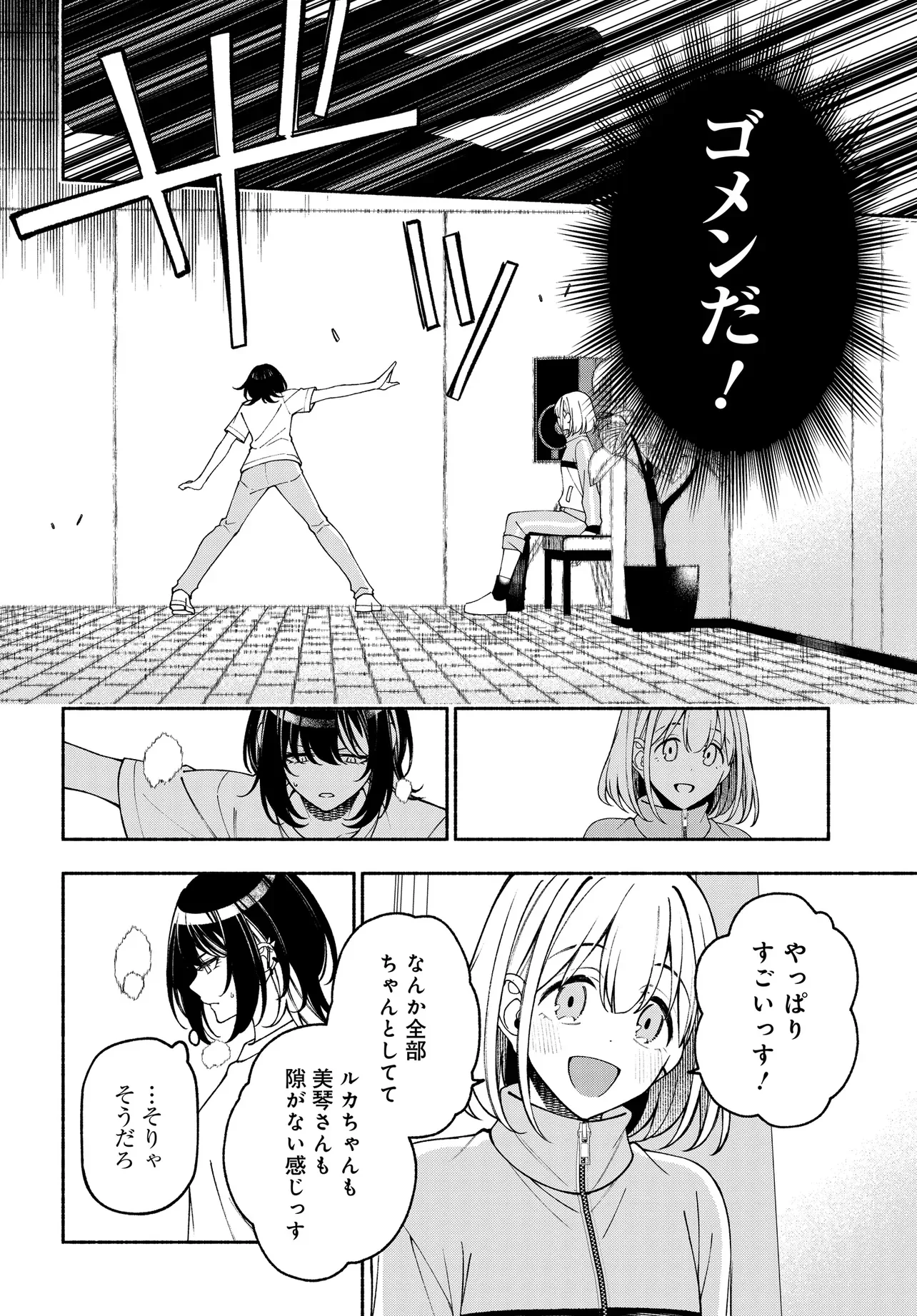 IDOLMASTER SHINY COLORS COHERENT LIGHT Chapter 26.1 - Page 12