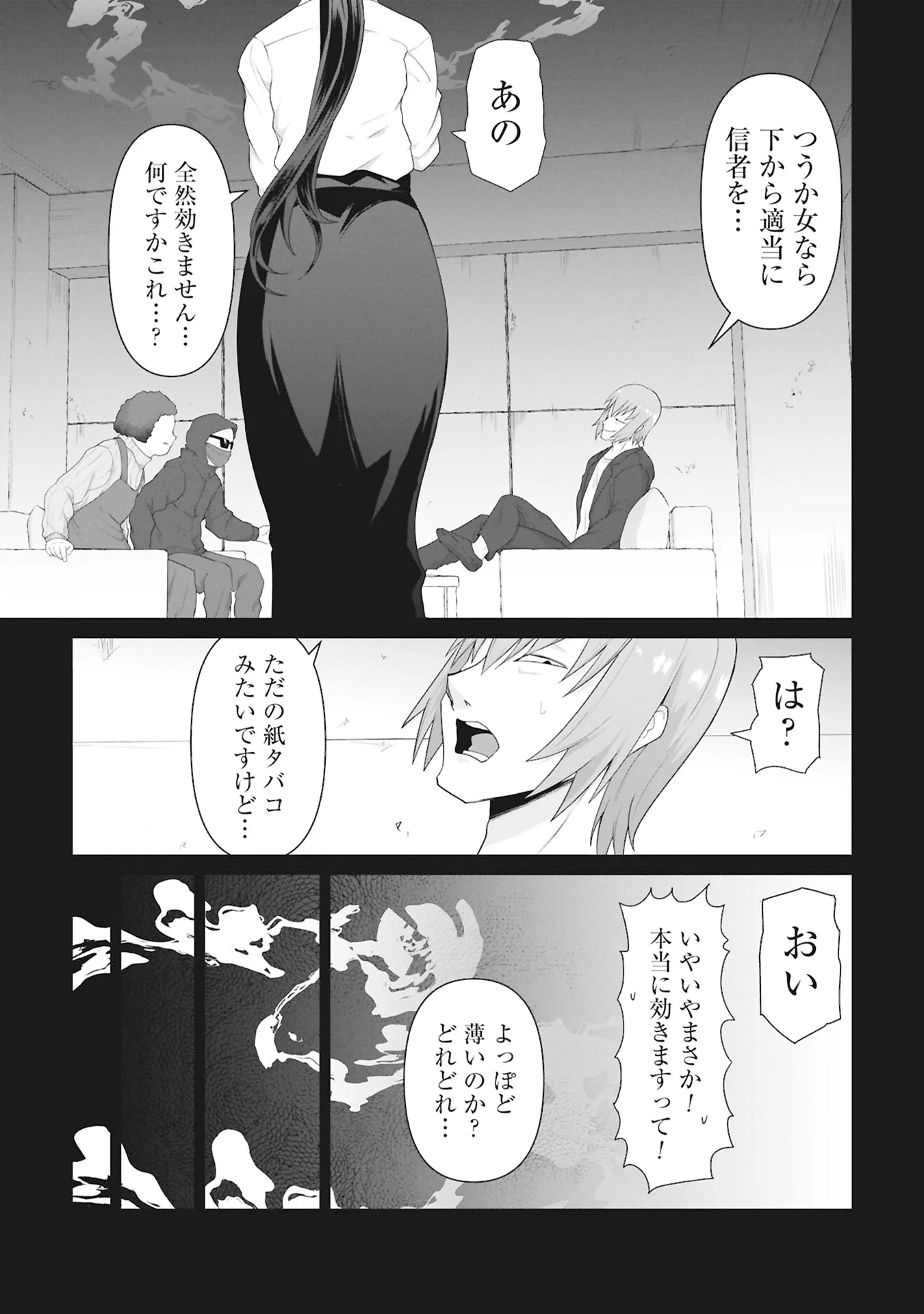 ORE NO WAKUCHIN DAKE GA ZOMBIE SHITA SEKAI WO SUKUERU Chapter 43 - Page 11