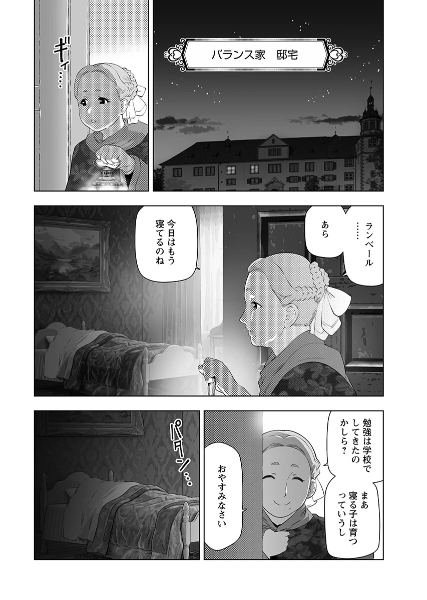 Akuyaku Reijou Tensei Oji-san Chap 66.2 - Pic 12