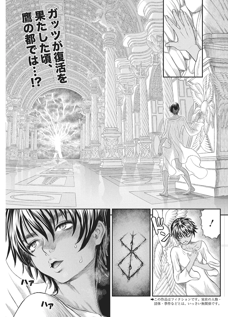 BERSERK - RAW Chap 386 - Pic 2