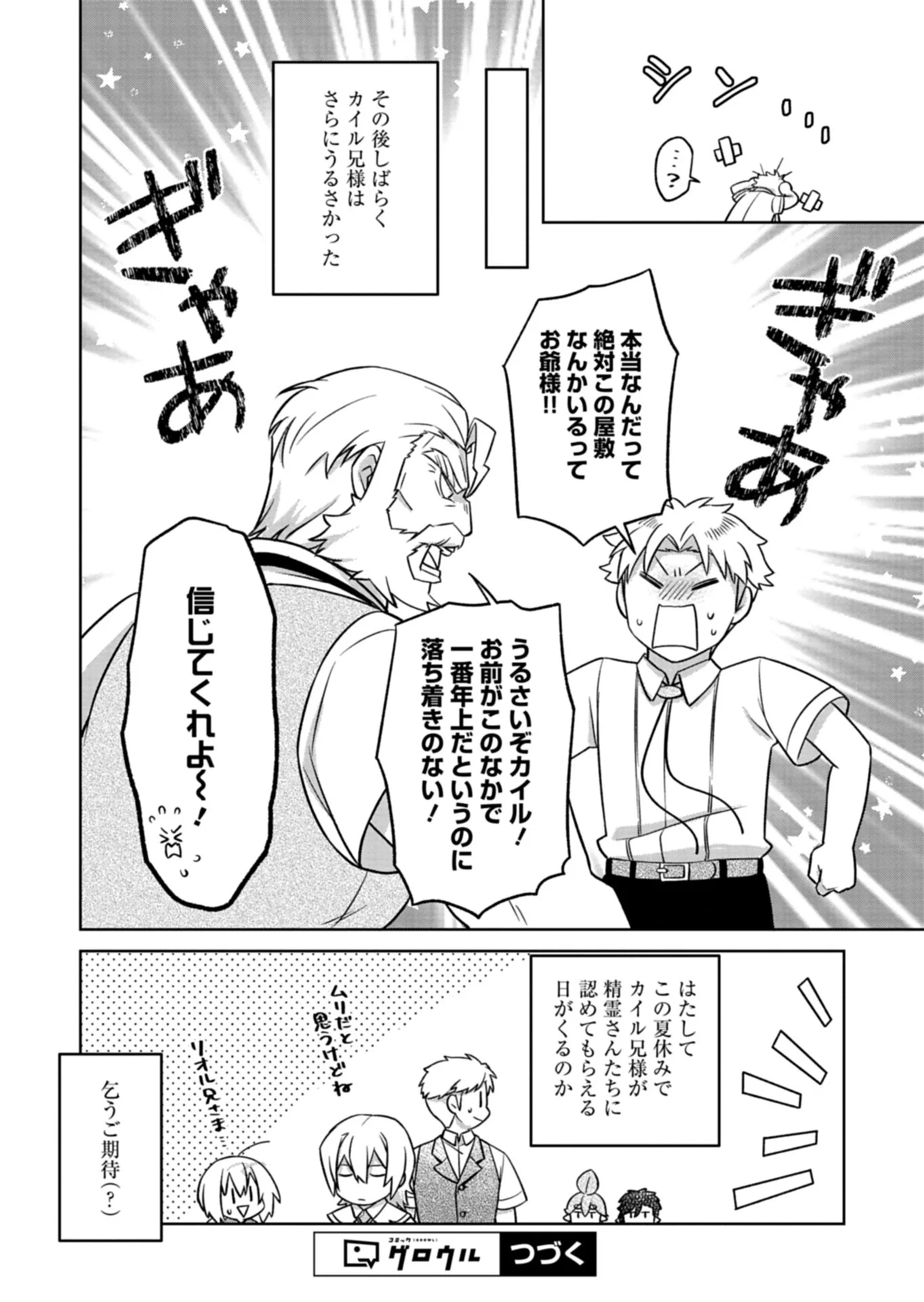 SHOKUBUTSU MAHOU DE KIMAMA NI GARDENING LIFE ~HAKU TO SEIREI SAN TACHI NO SHOKUBUTSUEN~ RAW Chapter 7.2 - Page 13