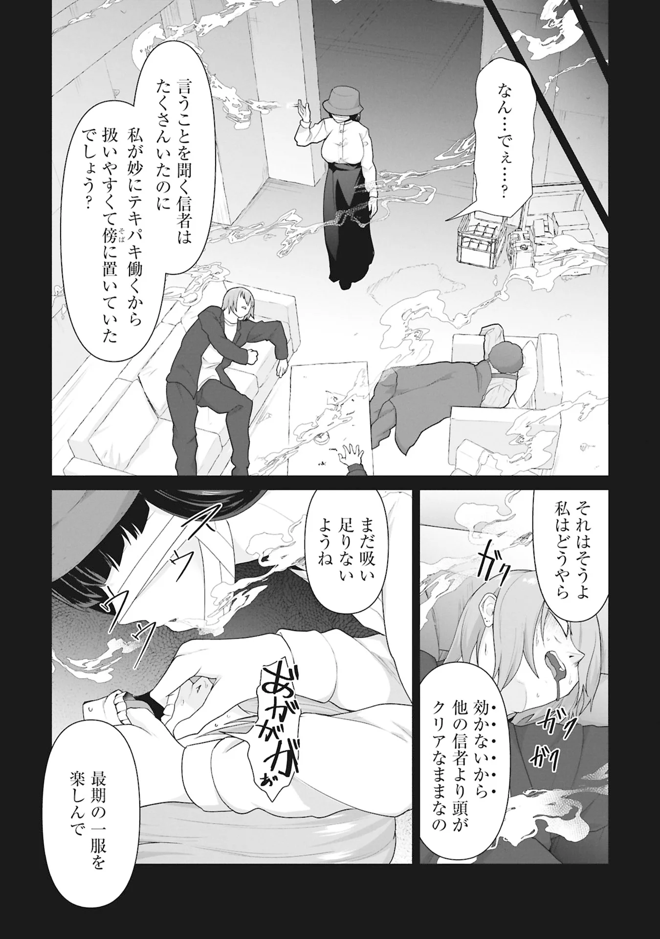 ORE NO WAKUCHIN DAKE GA ZOMBIE SHITA SEKAI WO SUKUERU Chapter 43 - Page 12