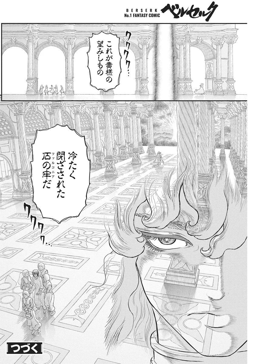 BERSERK - RAW Chap 386 - Pic 23