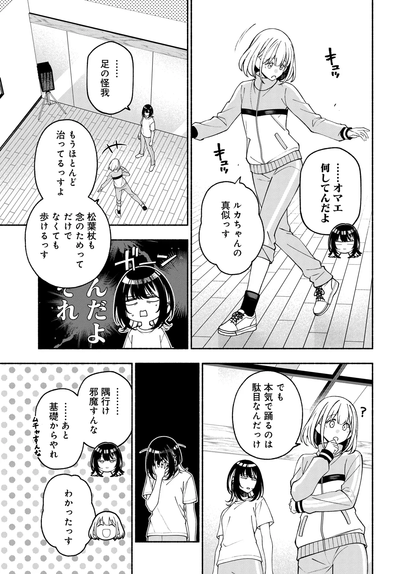 IDOLMASTER SHINY COLORS COHERENT LIGHT Chapter 26.1 - Page 15