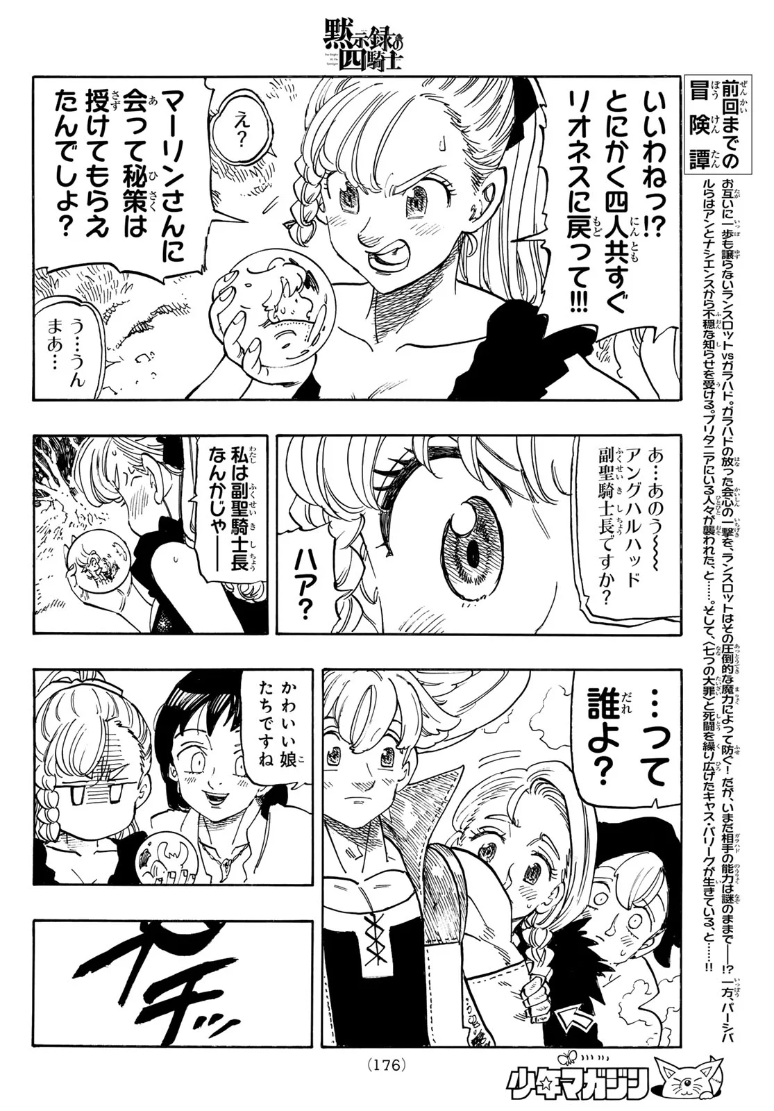 THE FOUR KNIGHTS OF THE APOCALYPSE Chap 245 - Pic 4